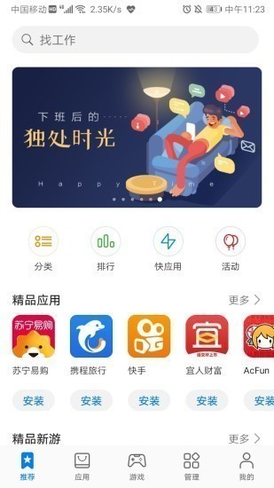 华为手机助手界面截图
