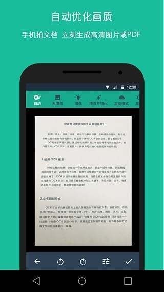 扫描全能王OCR识别界面展示