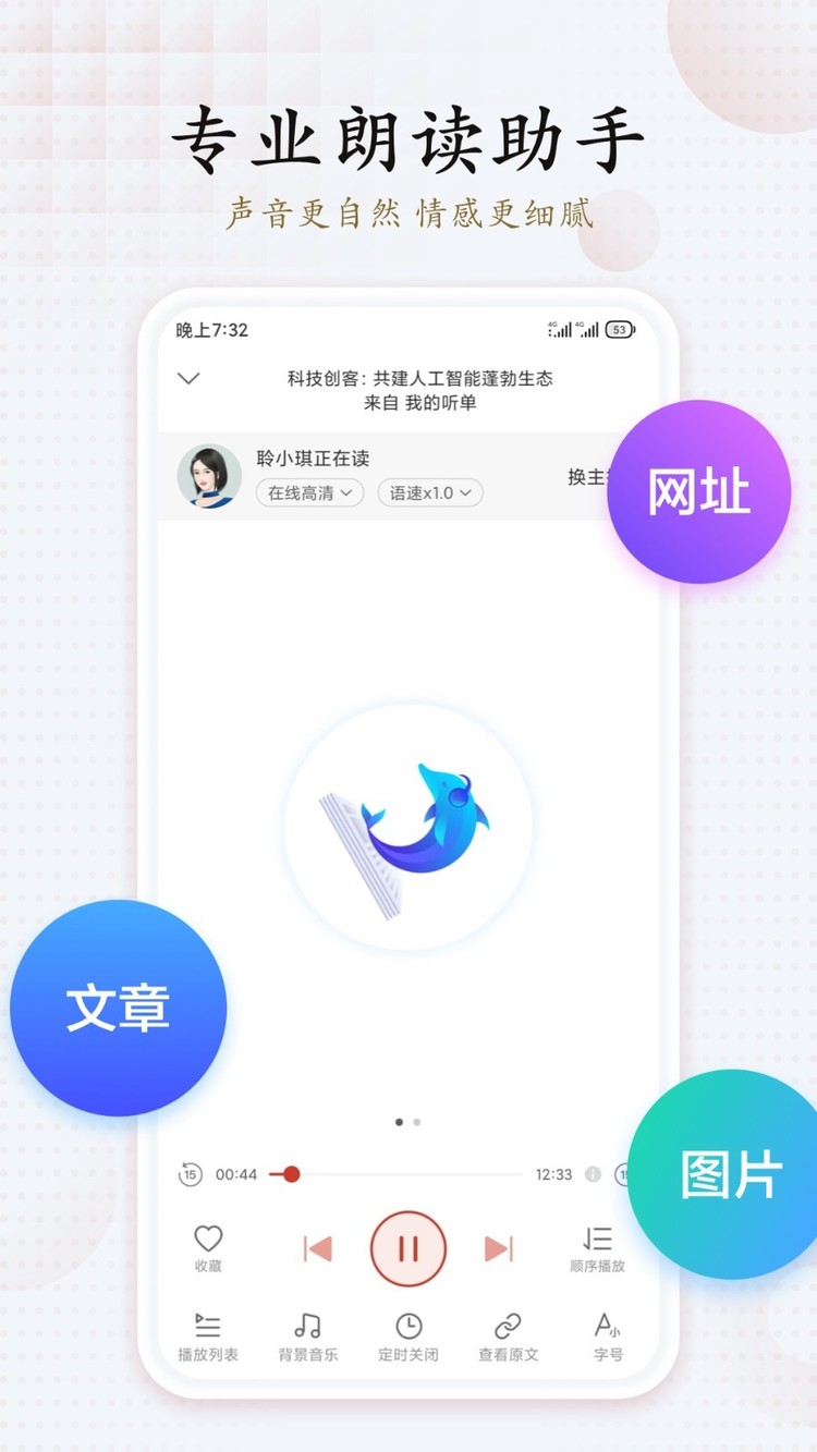 讯飞有声听书软件界面展示