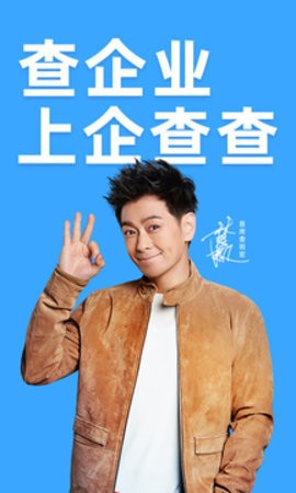 企查查功能截图