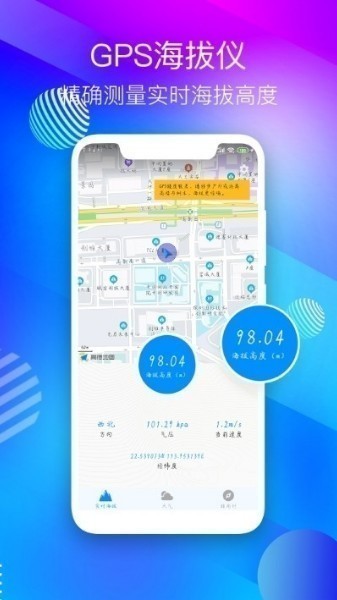 海拔高度测量仪使用界面