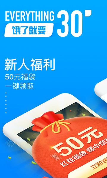 饿了么手机客户端界面展示