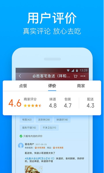 饿了么APP订单跟踪页面截图