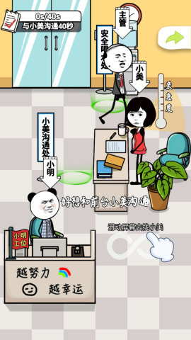 摸鱼游戏截图1