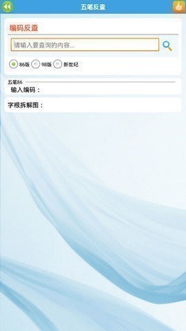 金山打字通安卓版界面展示