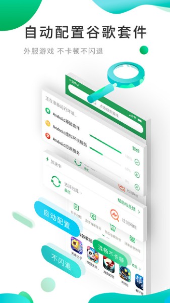 Google Play 功能界面截图