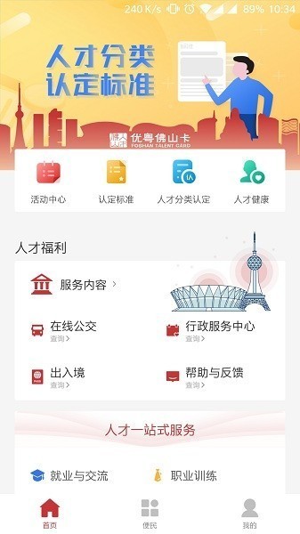 优粤佛山卡特色界面 优粤佛山卡特色界面