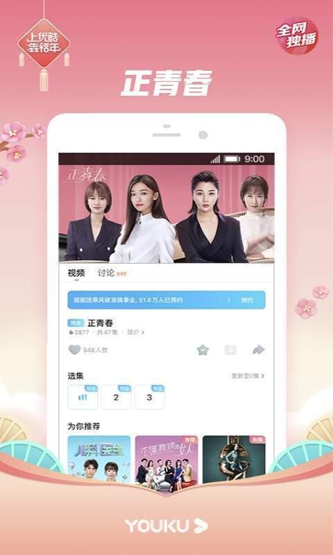 优酷app热门频道订阅功能