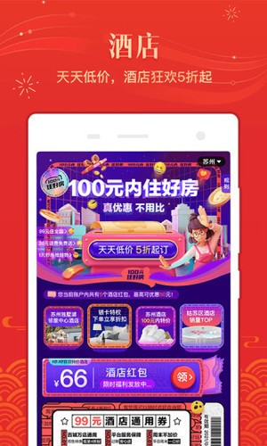 同程旅行功能展示