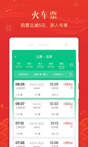 同程旅行app界面展示