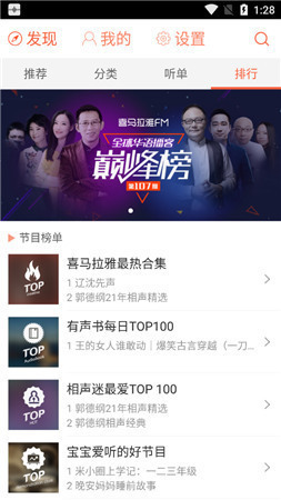 喜马拉雅app界面展示