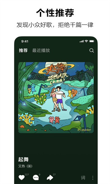 汽水音乐app界面展示