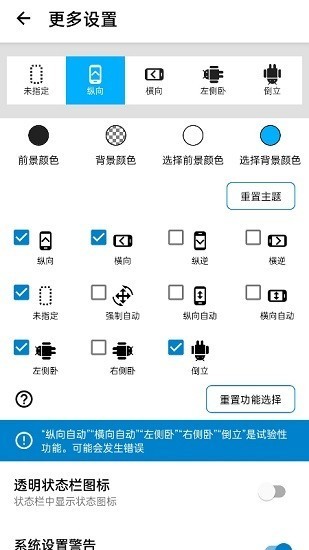 屏幕方向切换工具