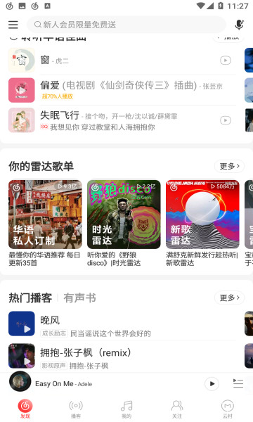 网易云音乐特色界面