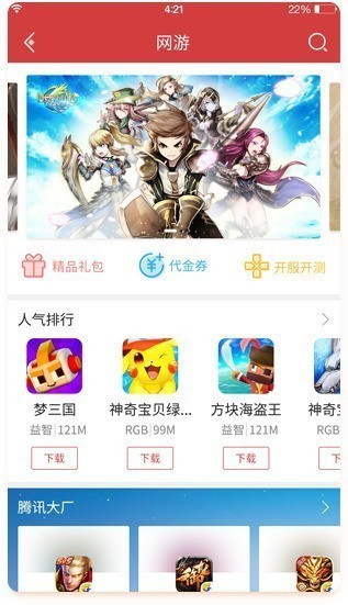 虫虫助手社区与游戏列表界面