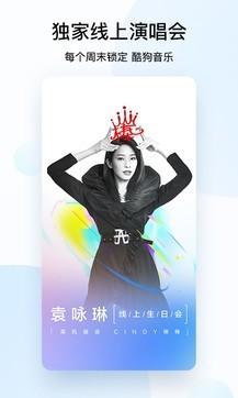 酷狗音乐功能截图