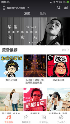 小爱同学功能界面