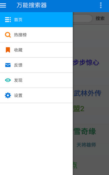 万能搜索引擎安卓版界面展示