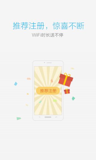畅无线安卓版免费连wifi工具