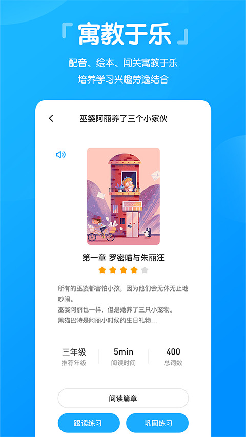 高分说英语学习功能展示 高分说功能展示图