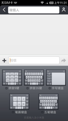百度输入法界面展示