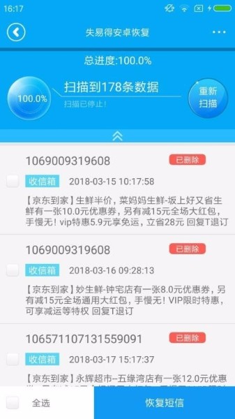 失易得数据恢复界面截图