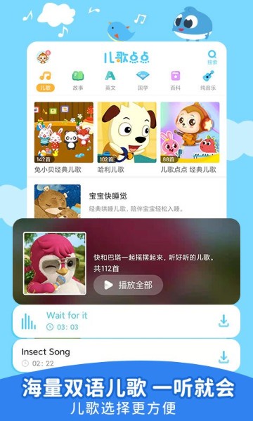 儿歌点点功能截图