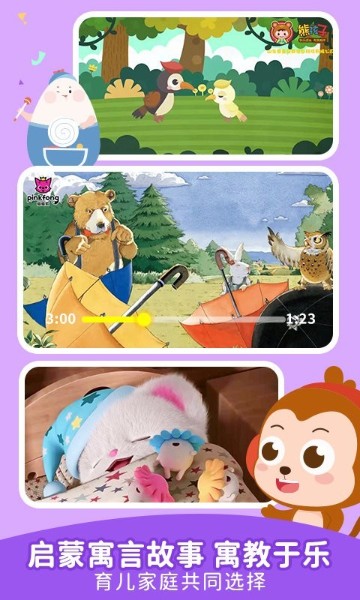 儿歌点点界面截图