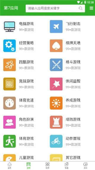 第七应用游戏资源页面截图