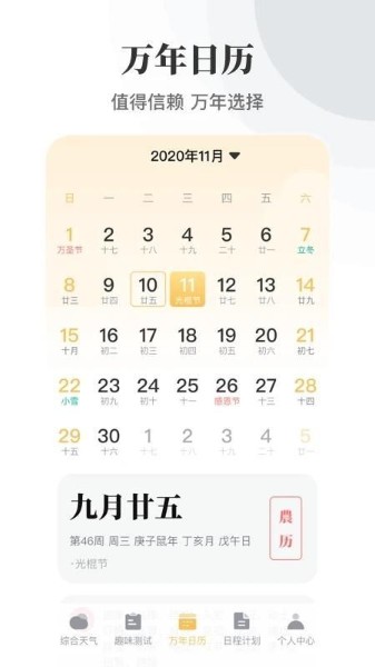 日历农历万年历APP界面截图