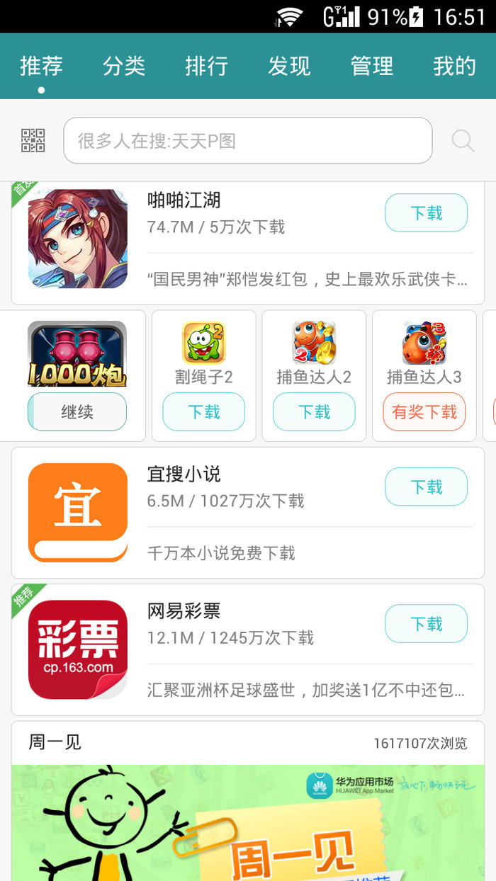 华为手机助手界面展示