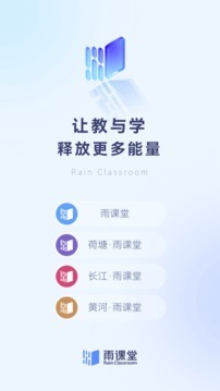 雨课堂手机客户端界面展示