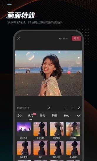 剪映特色功能