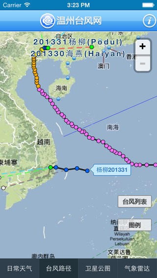 温州台风网APP界面示意图