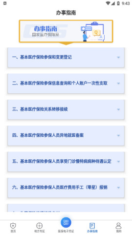 医保凭证查询