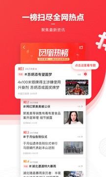 凤凰新闻特色功能截图