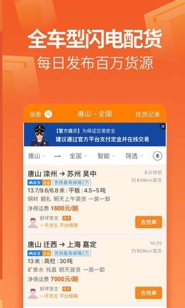 运满满货源实时更新 高效配货功能截图