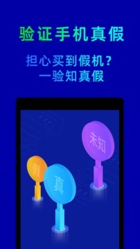 鲁大师手机配置检测界面展示