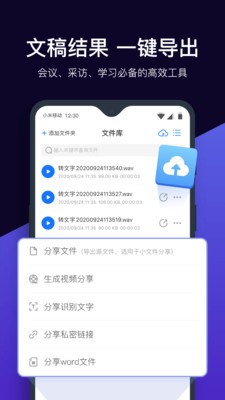 录音转文字助手界面展示 录音转文字助手界面
