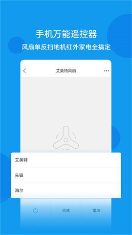 美的空调遥控器远程控制功能演示图