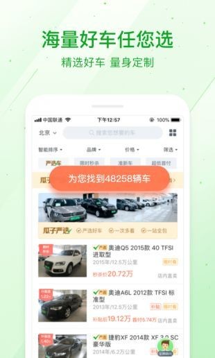 二手车直卖网界面截图