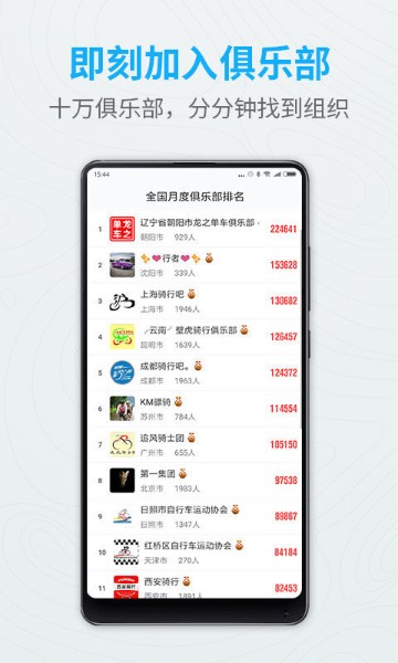 行者骑行安卓版界面展示