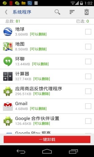 软件搬家器特色功能