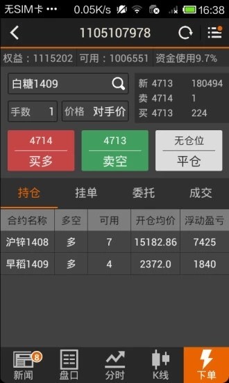 随身行操作界面展示