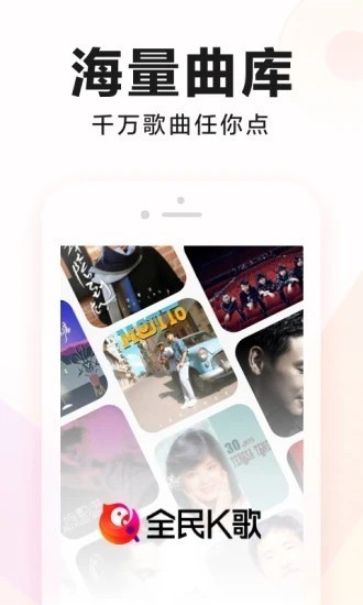 全民K歌功能展示