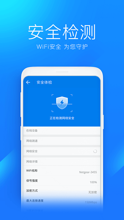 WiFi万能钥匙安卓版界面展示