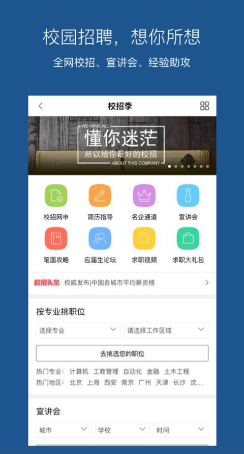 百度百聘招聘界面截图