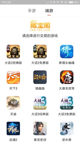 网易藏宝阁功能界面 网易藏宝阁功能界面