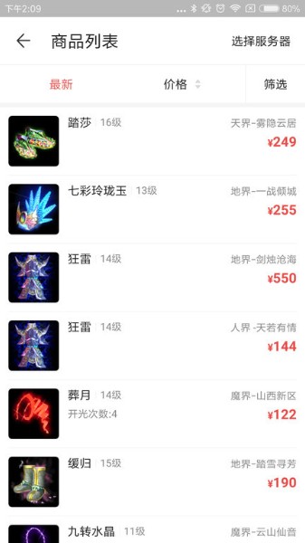 网易藏宝阁特色界面 网易藏宝阁特色界面