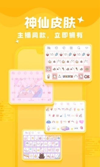 KK键盘输入法特色功能